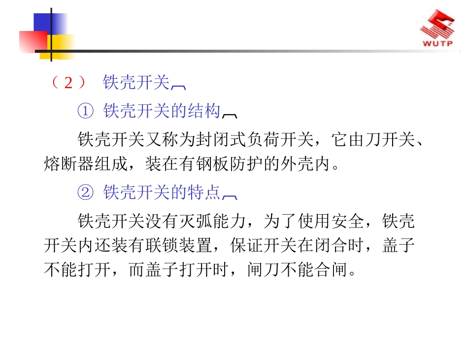 低压电气线路_第3页