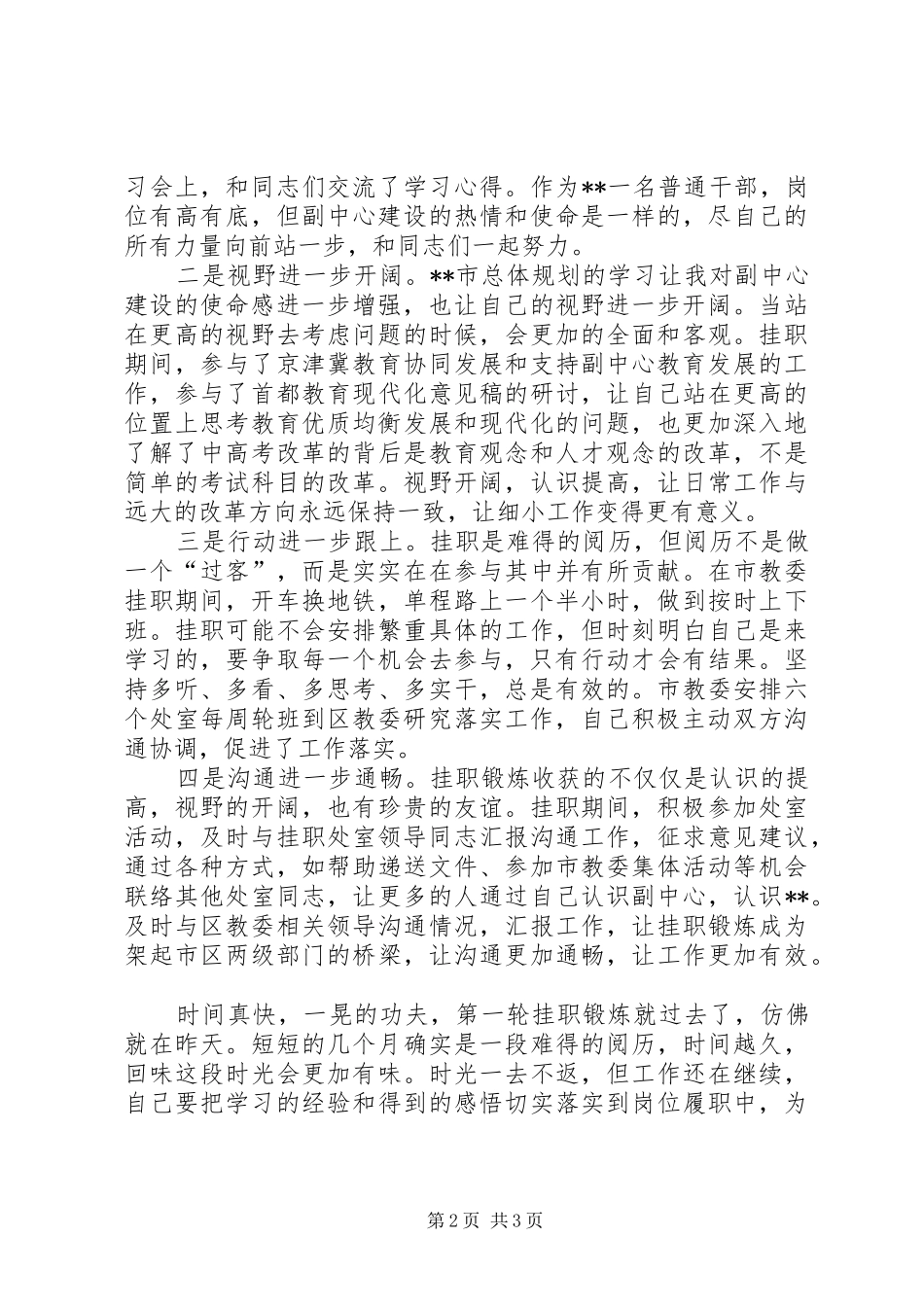 双向挂职锻炼总结讲话稿_第2页