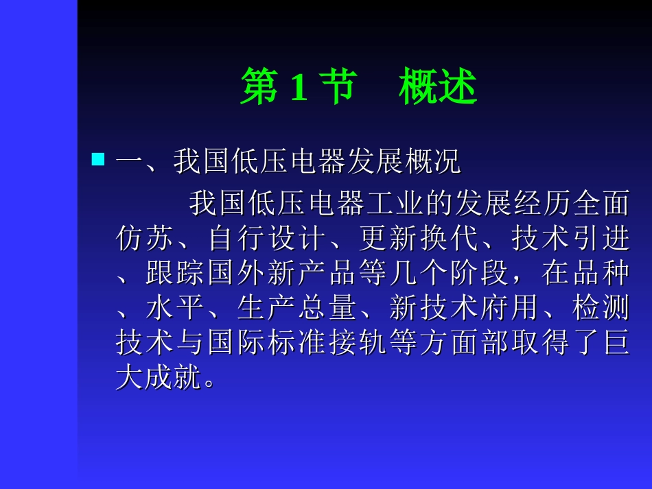低压电器基础知识专题培训课件_第2页