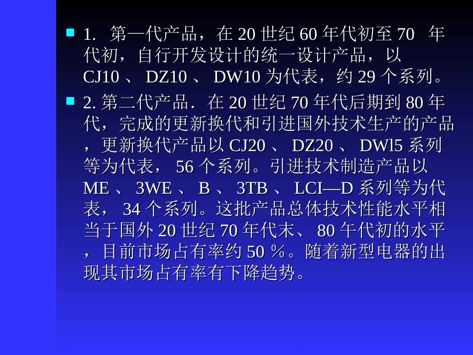 低压电器基础知识专题培训课件_第3页