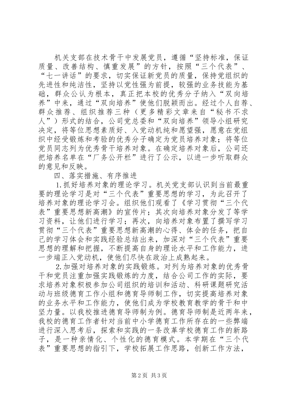 双向培养工作总结_第2页