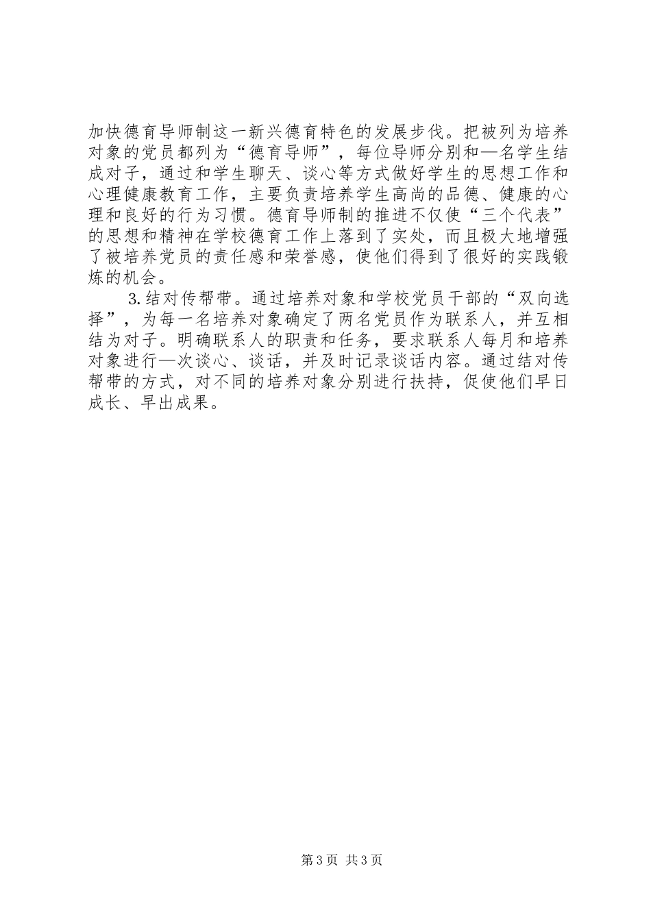 双向培养工作总结_第3页