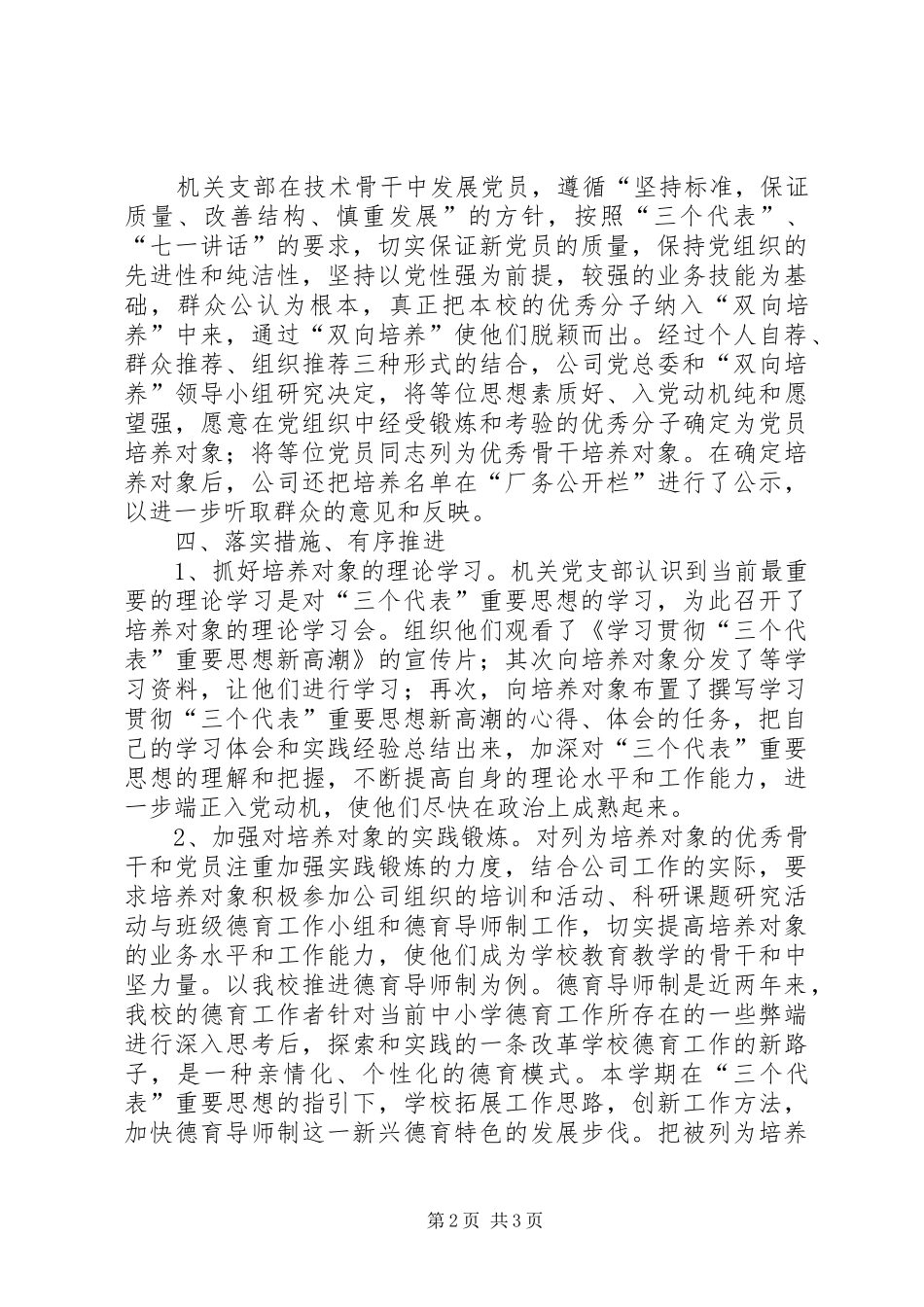 双向培养工作总结范文_第2页