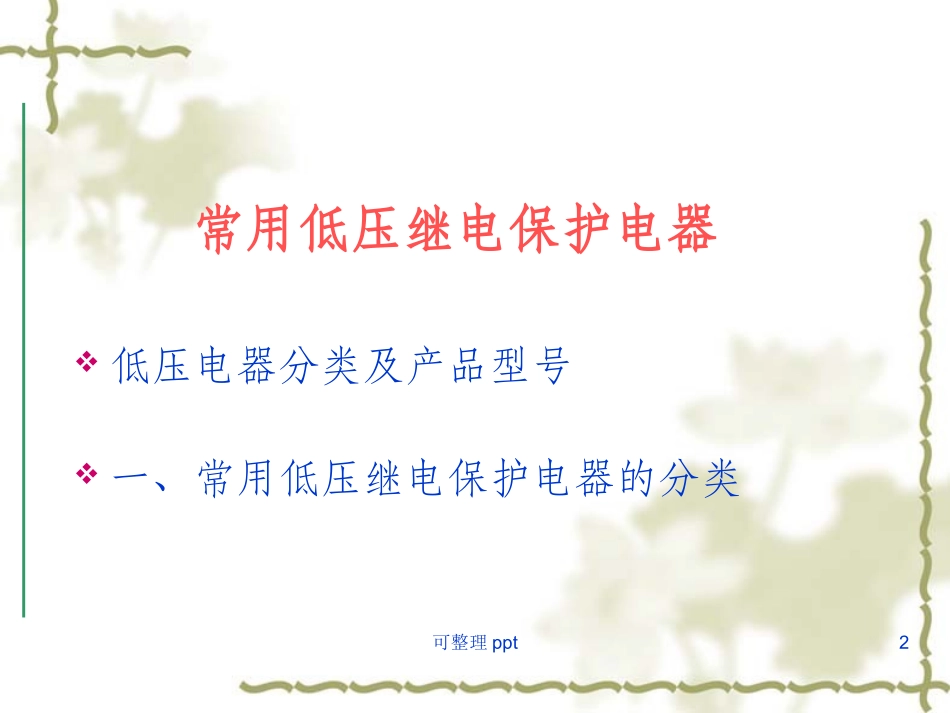 低压电器培训课件_第2页