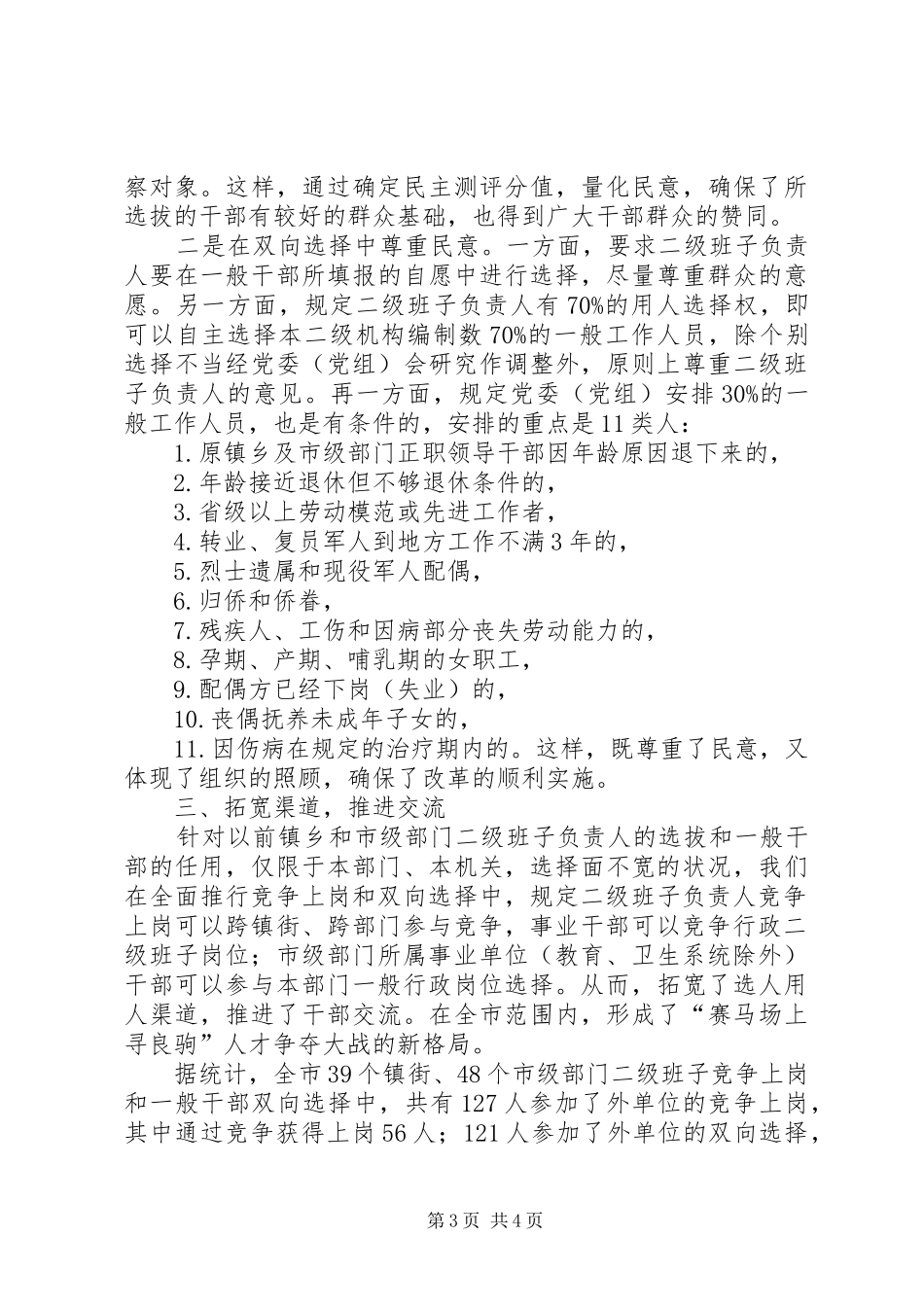 双向选择工作汇报_第3页