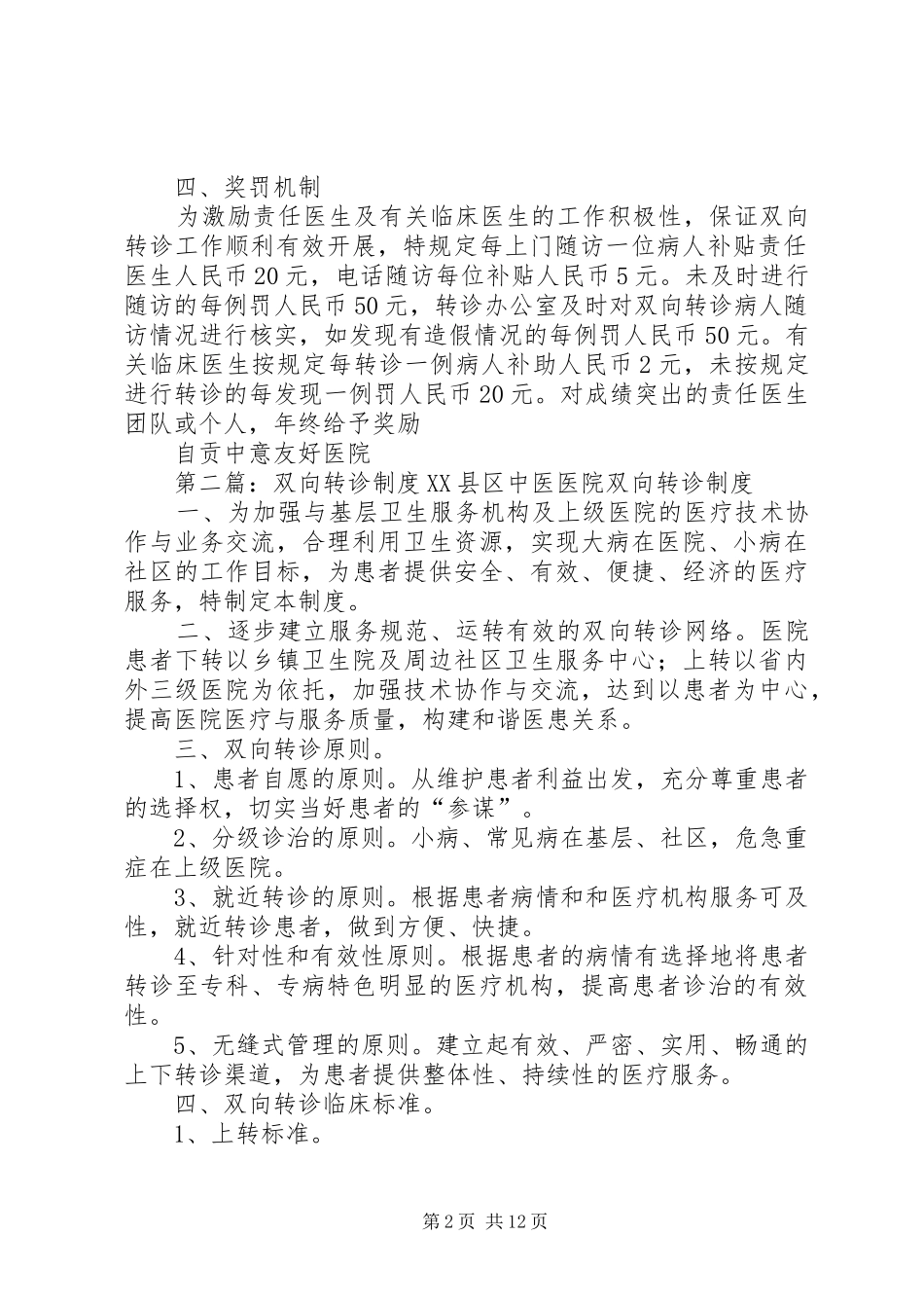 双向转诊奖惩制度_第2页