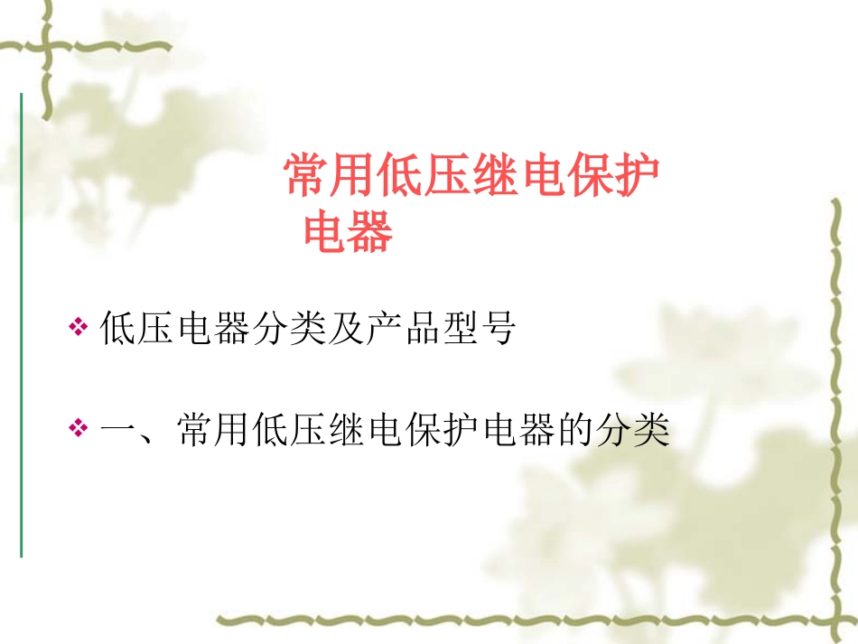 低压电器培训资料_第2页