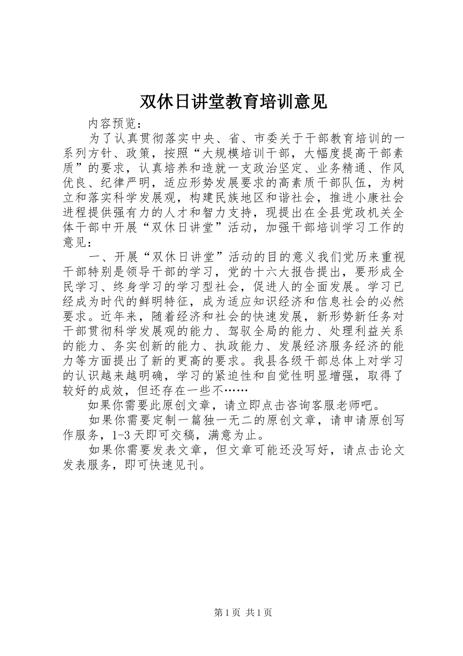 双休日讲堂教育培训意见_第1页