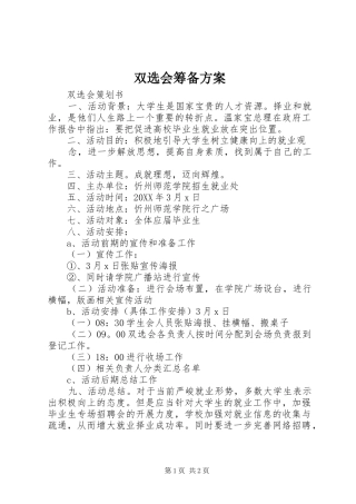 双选会筹备方案