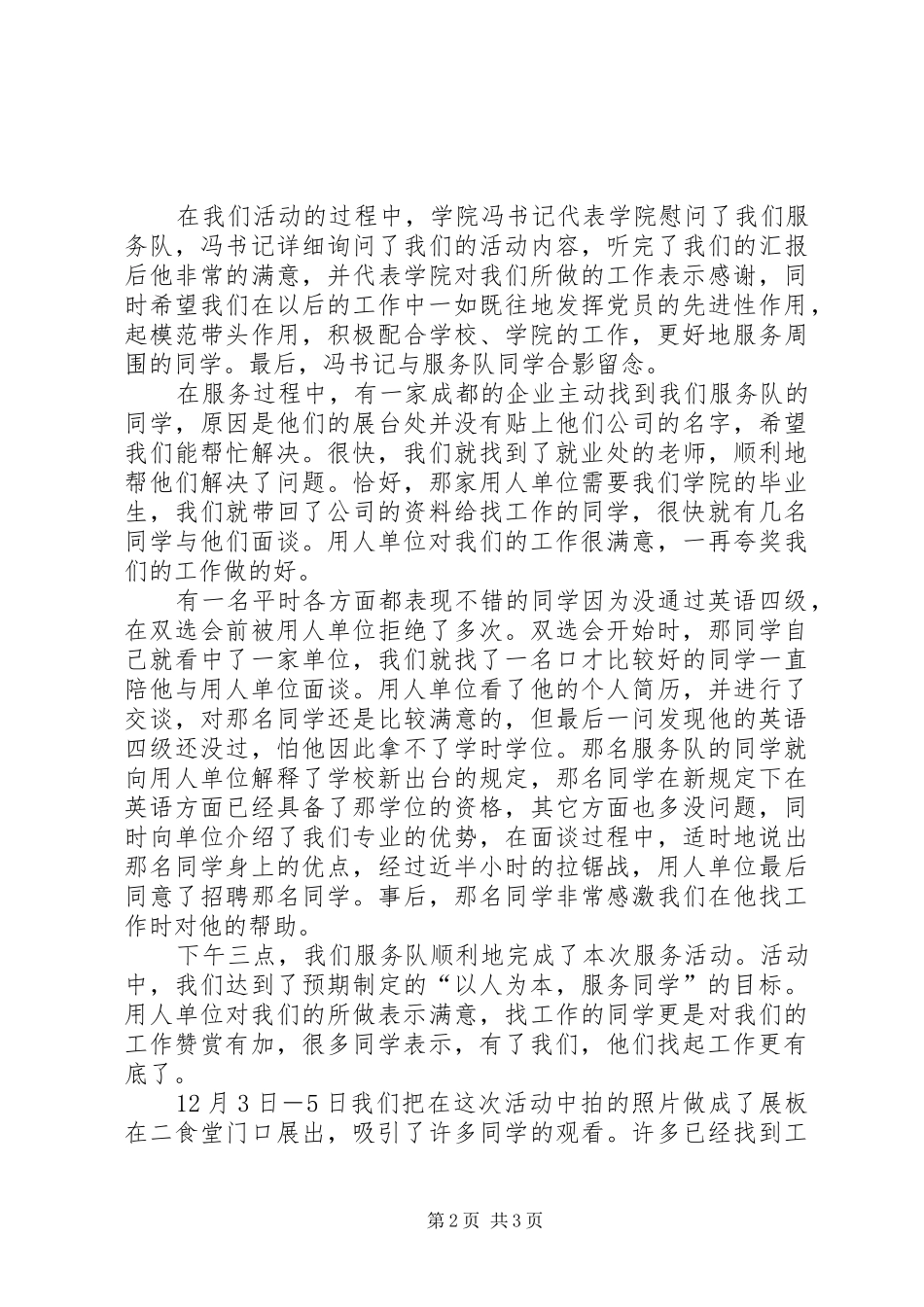 双选会党员服务队活动总结_第2页