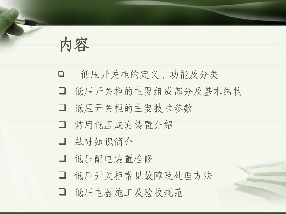 低压配电柜基础知识专题培训课件_第2页