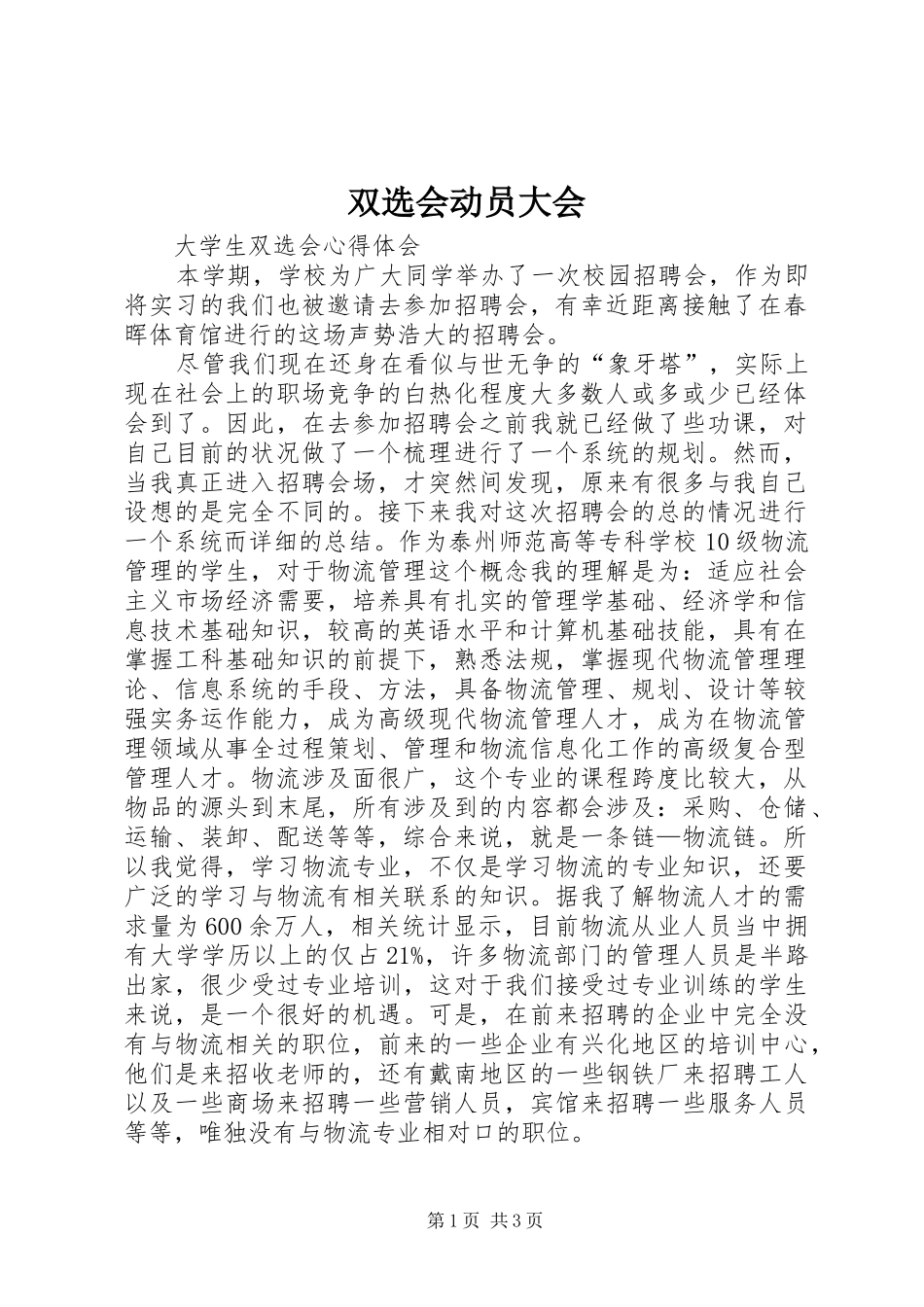 双选会动员大会_第1页