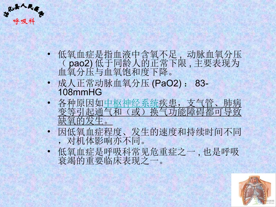 低氧血症课件_第3页