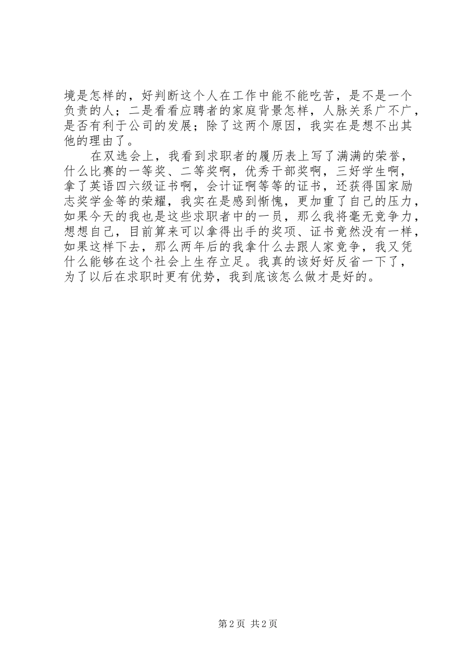 双选会活动总结_第2页