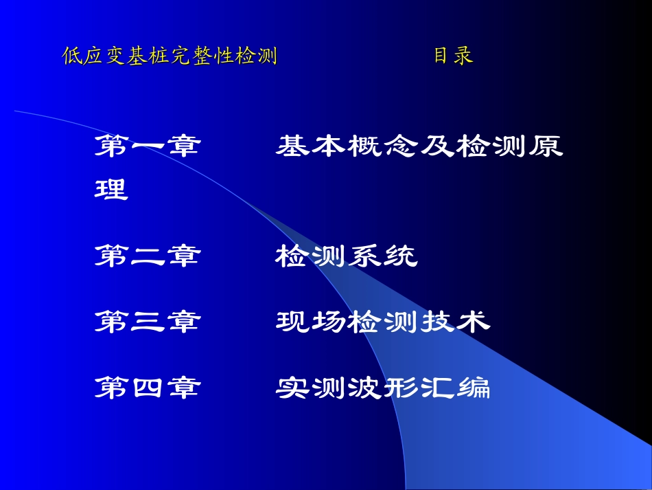 低应变基桩完整性检测_第2页