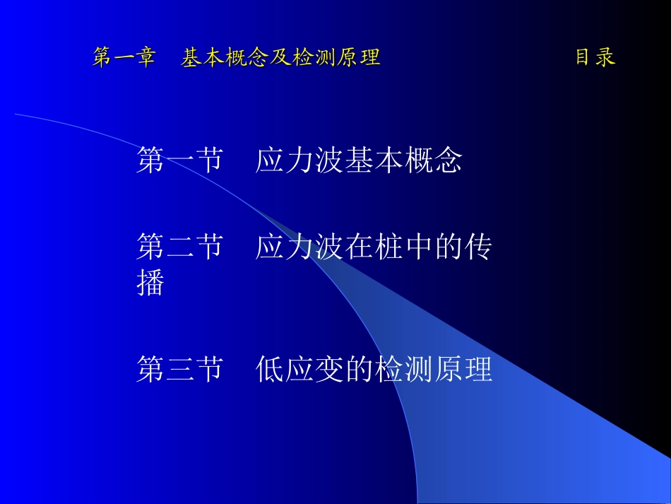 低应变基桩完整性检测_第3页