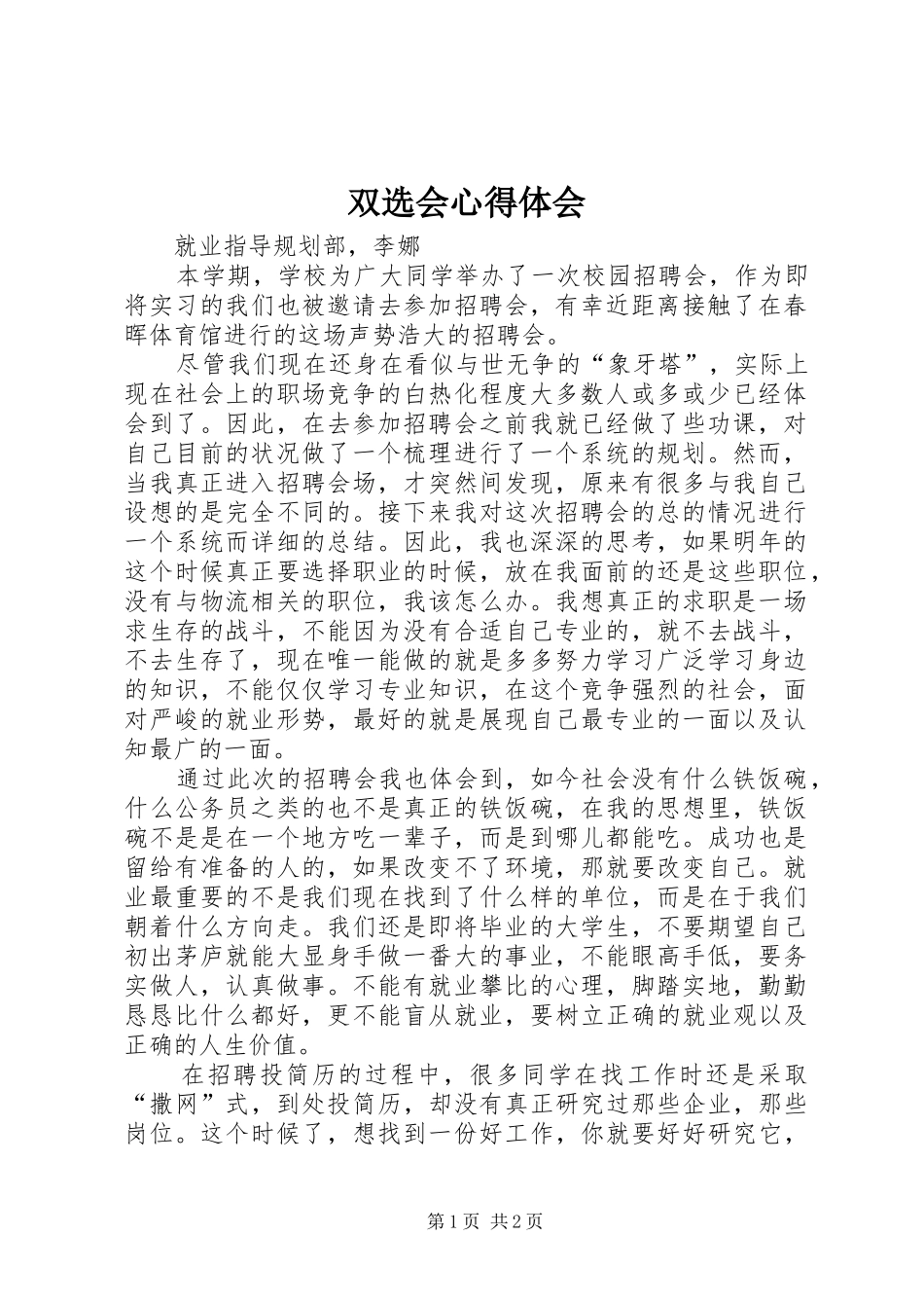 双选会心得体会_第1页