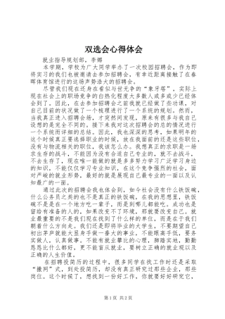 双选会心得体会