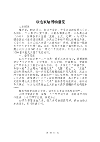 双选双培活动意见