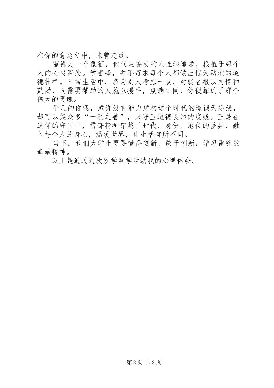 双学活动思想汇报_第2页