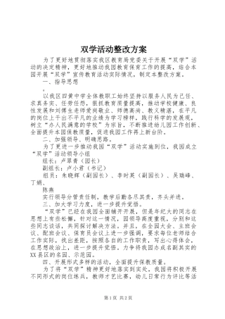 双学活动整改方案