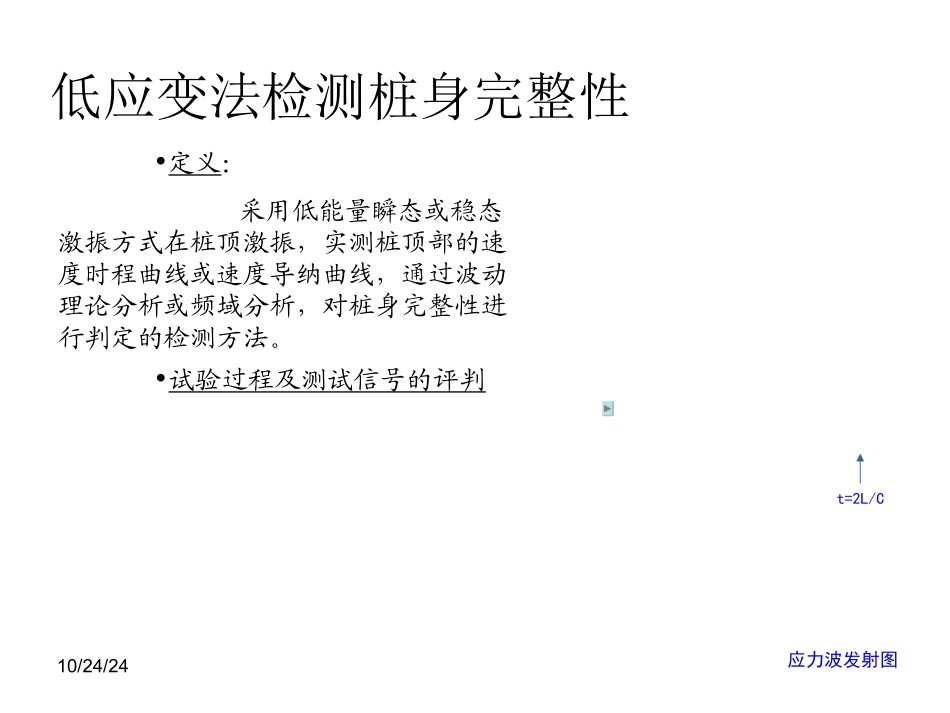 低应变桩身完整性检测_第2页