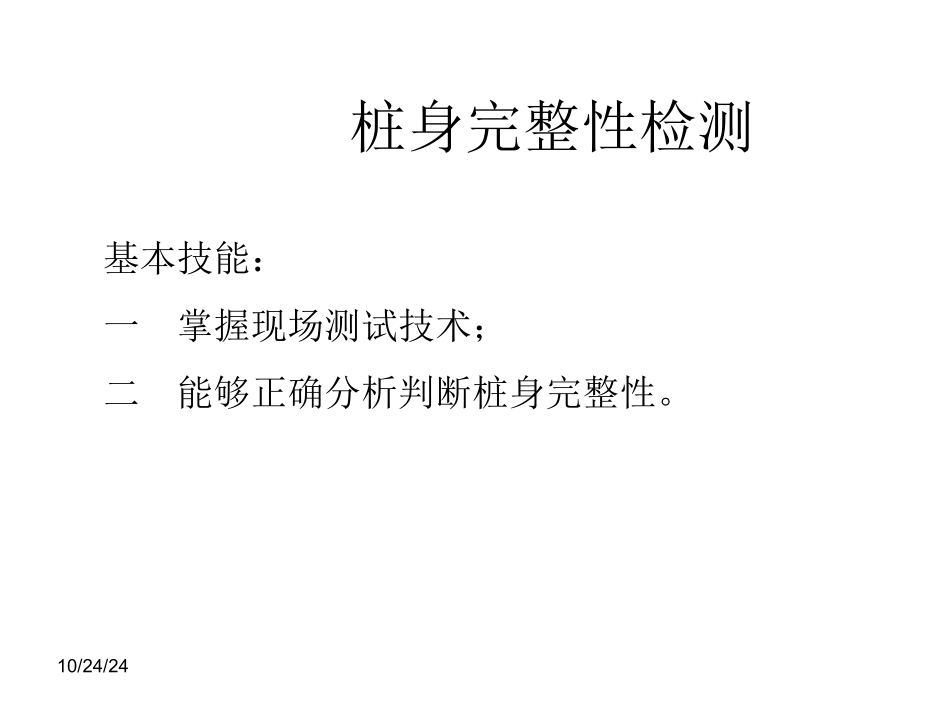 低应变桩身完整性检测_第3页