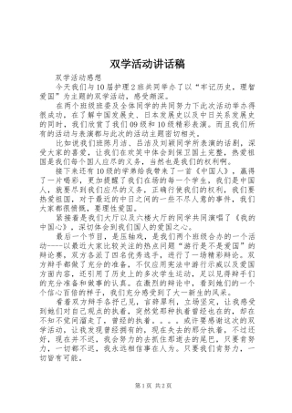 双学活动致辞稿