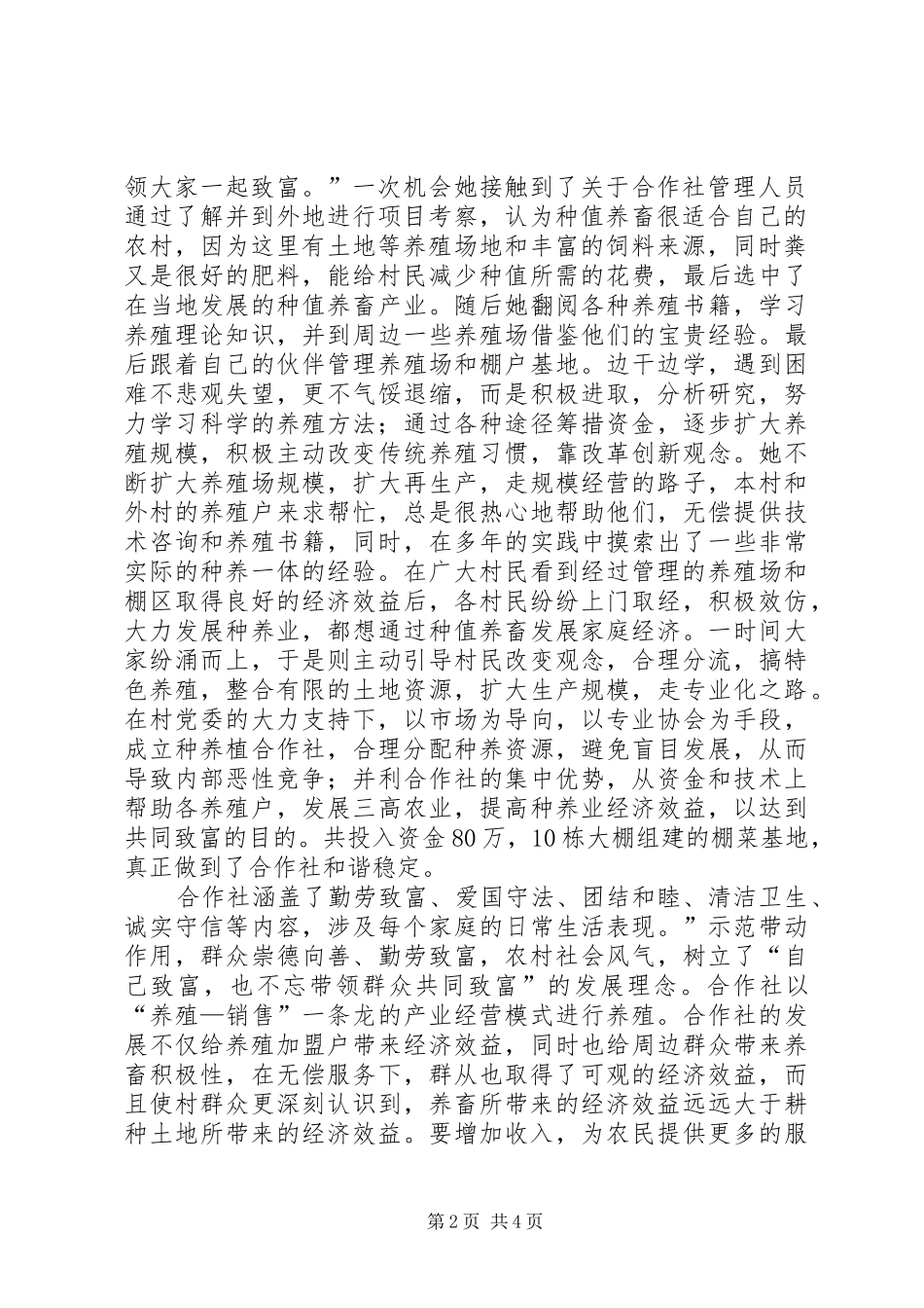 双学双比个人事迹材料_第2页