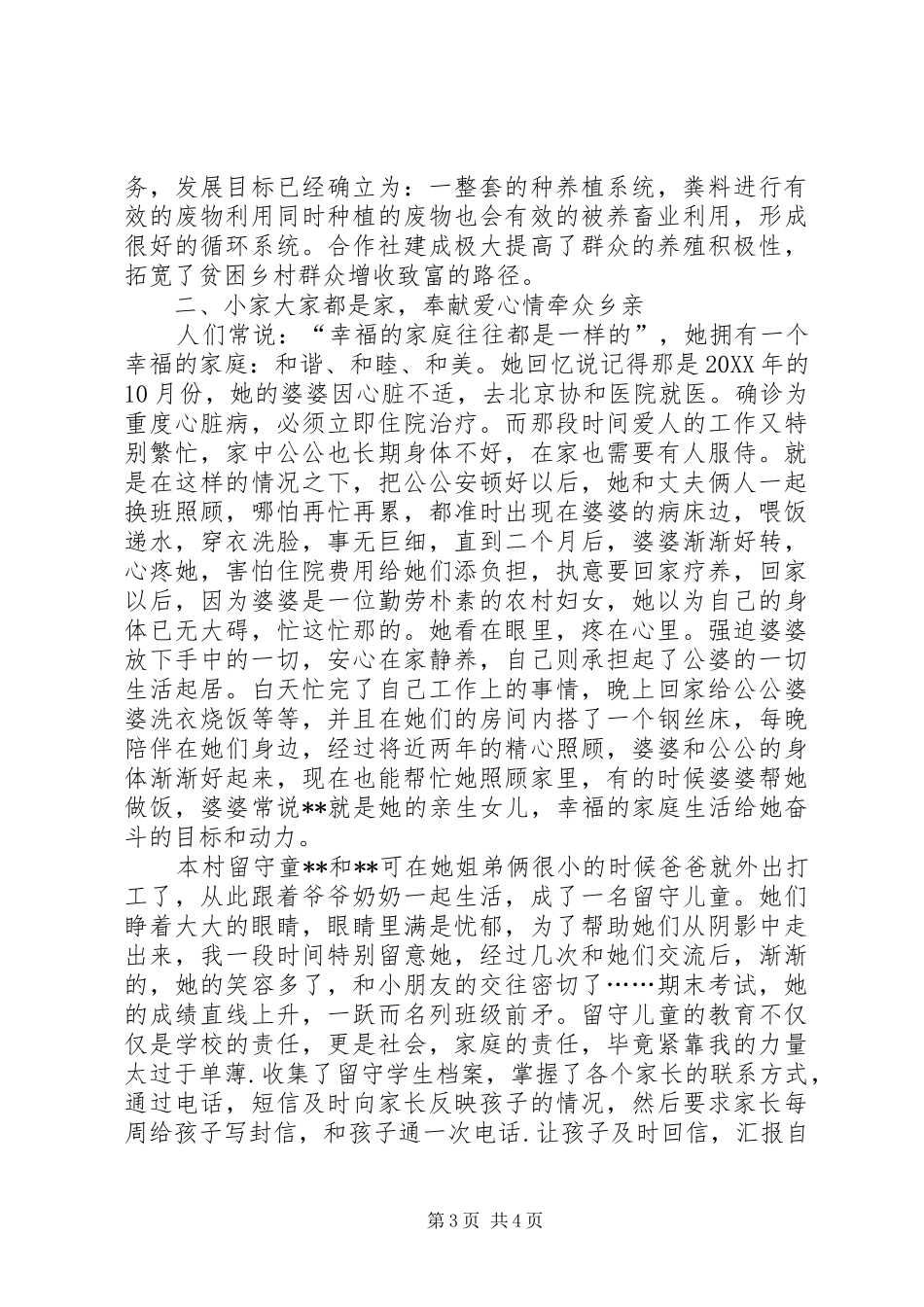双学双比个人事迹材料_第3页