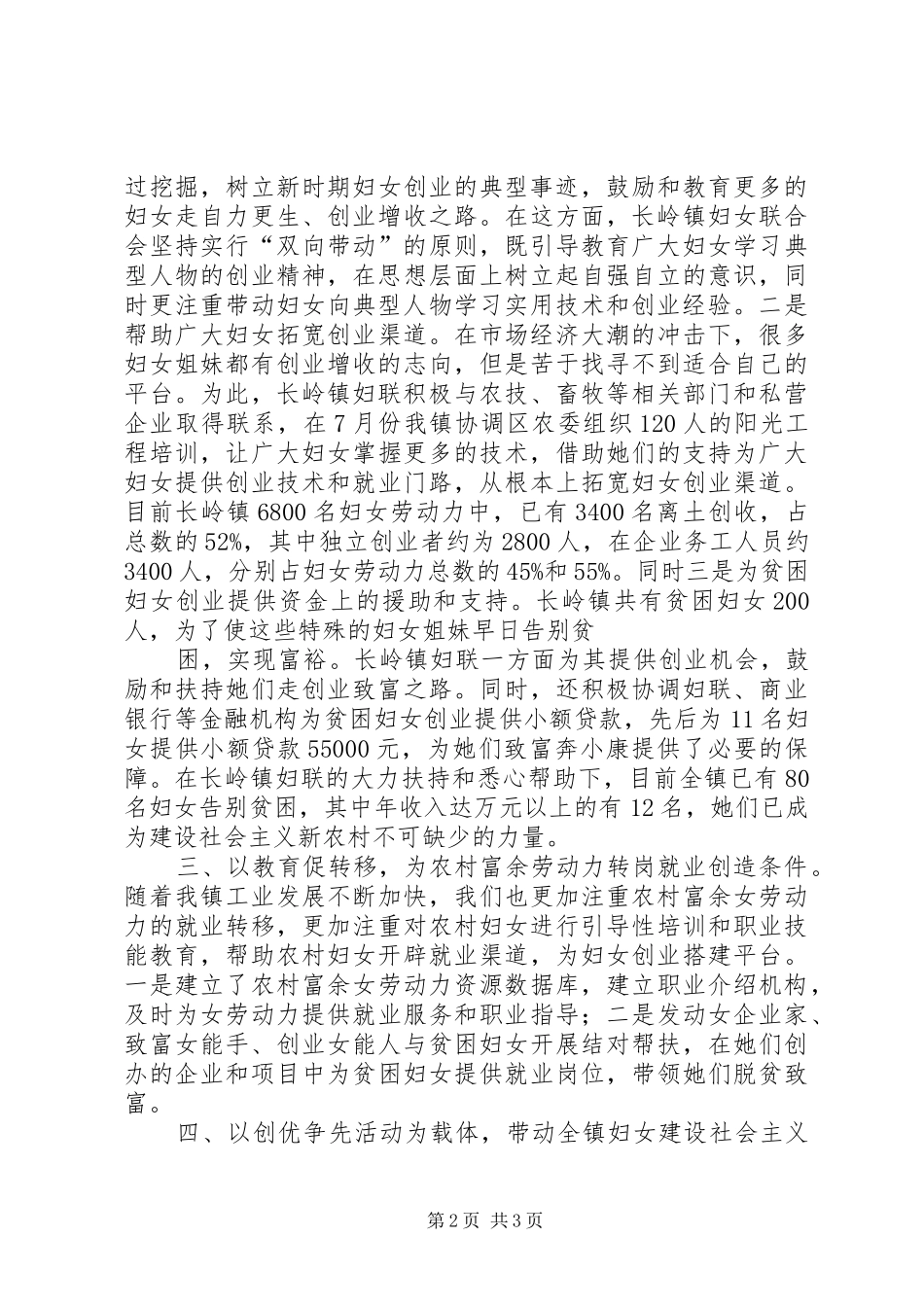 双学双比个人先进事迹_第2页