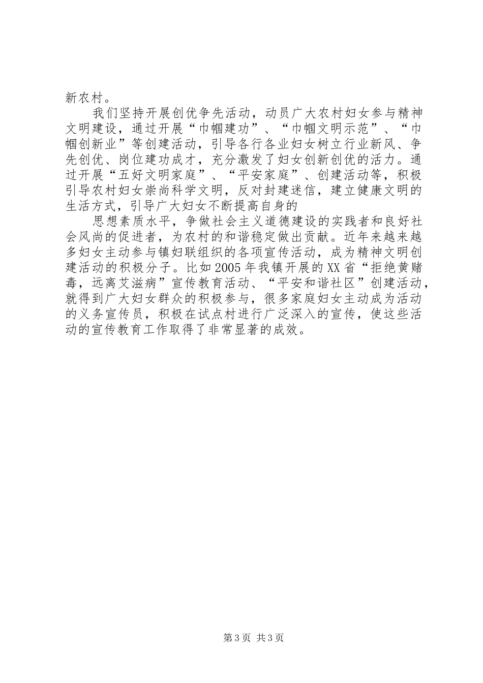 双学双比个人先进事迹_第3页