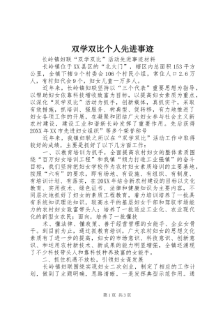 双学双比个人先进事迹