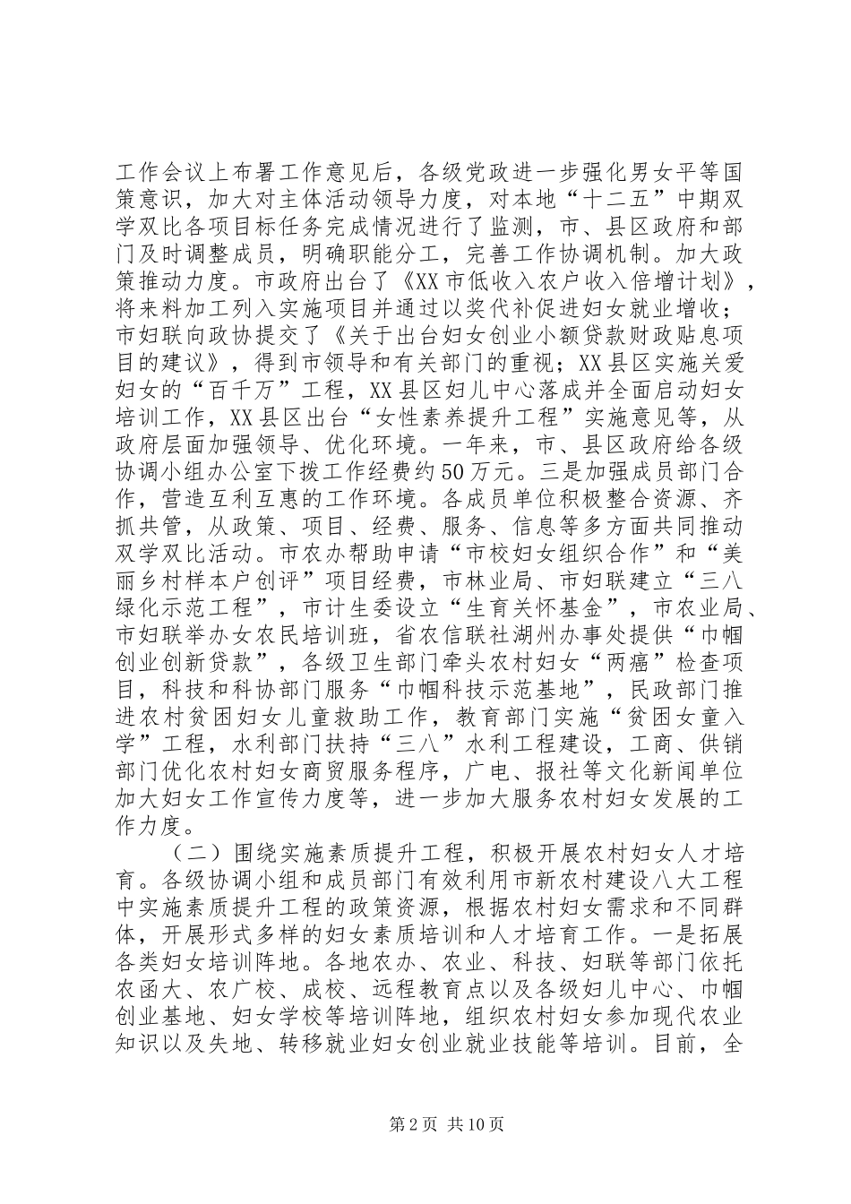 双学双比活动情况报告_第2页