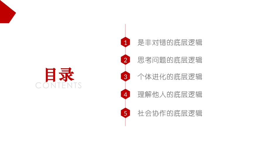 底层逻辑读书笔记_第2页