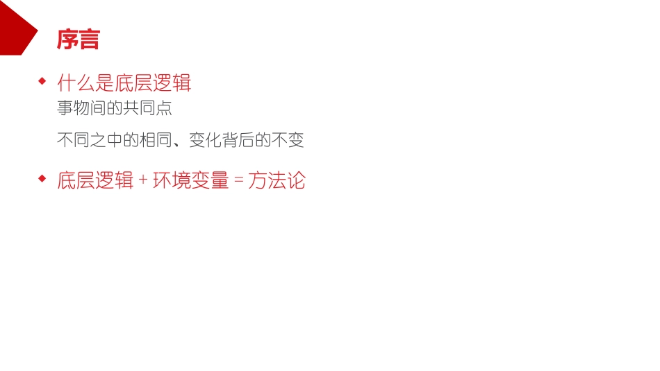 底层逻辑读书笔记_第3页