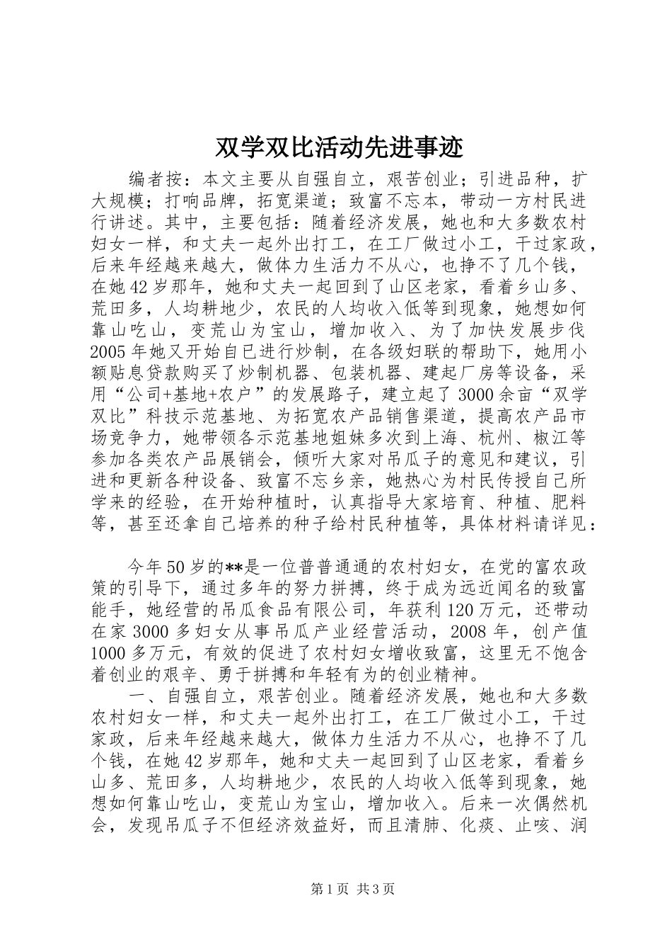 双学双比活动先进事迹_第1页