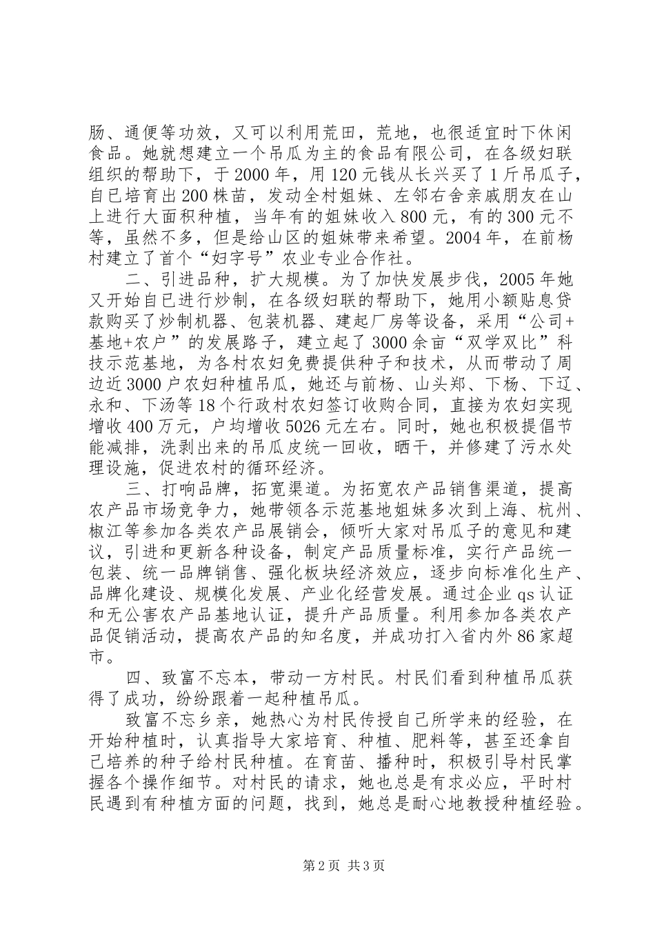 双学双比活动先进事迹_第2页