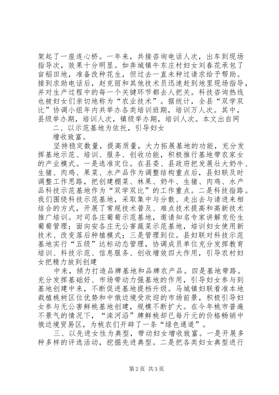 双学双比活动总结_第2页