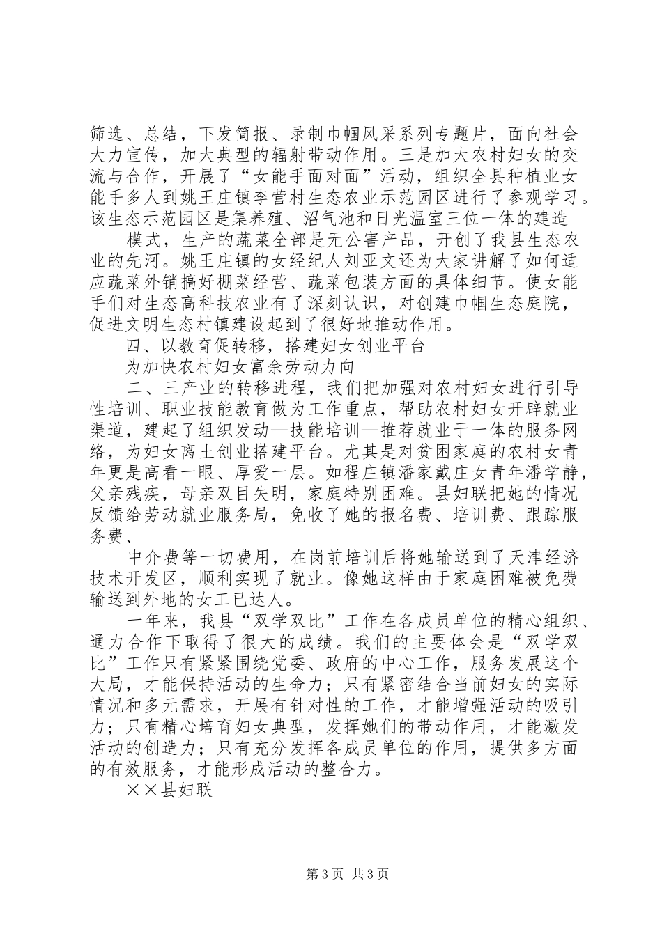 双学双比活动总结_第3页