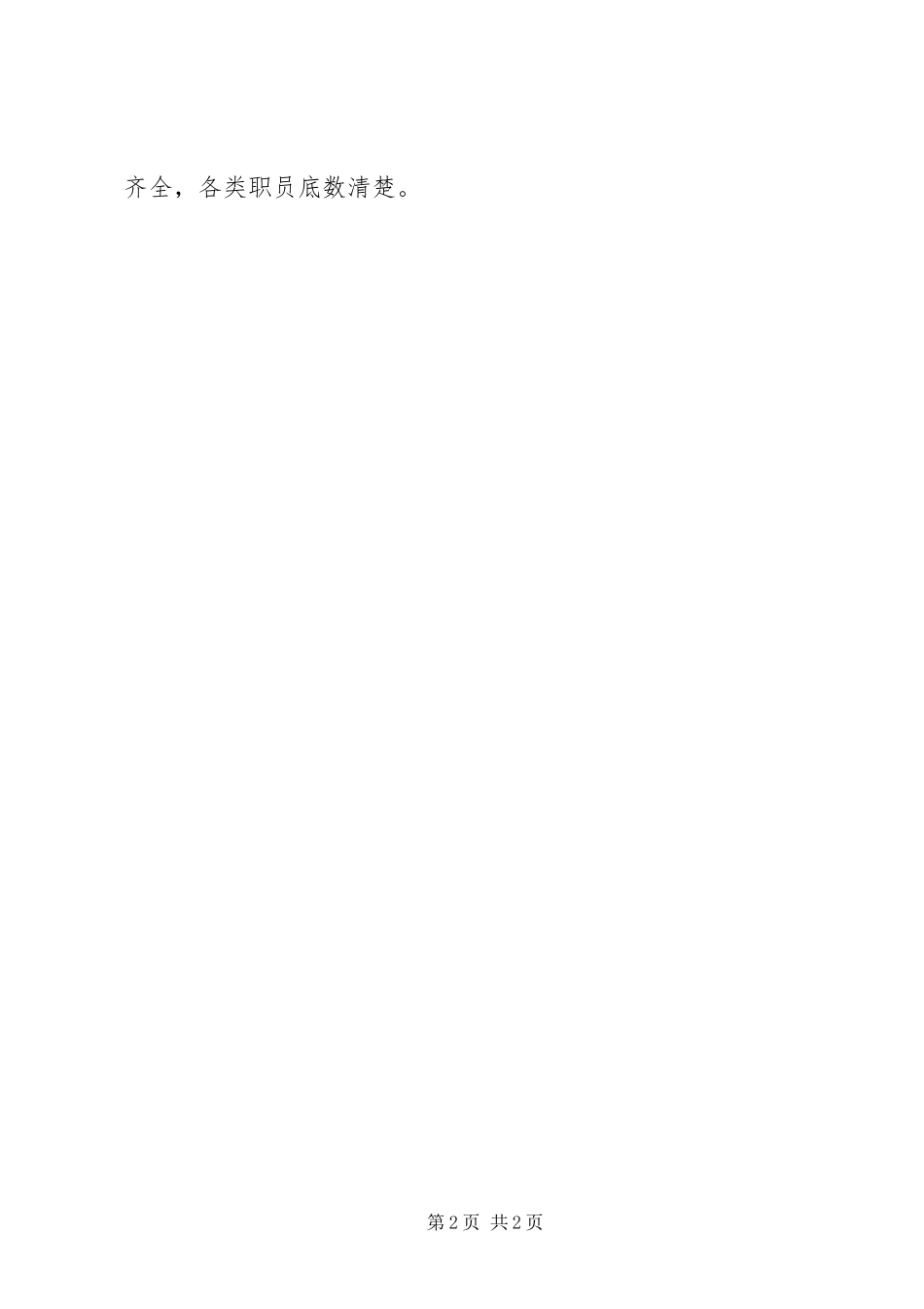 双学双比竞赛活动情况汇报_第2页