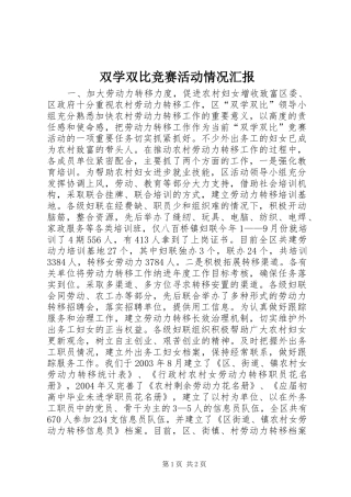 双学双比竞赛活动情况汇报
