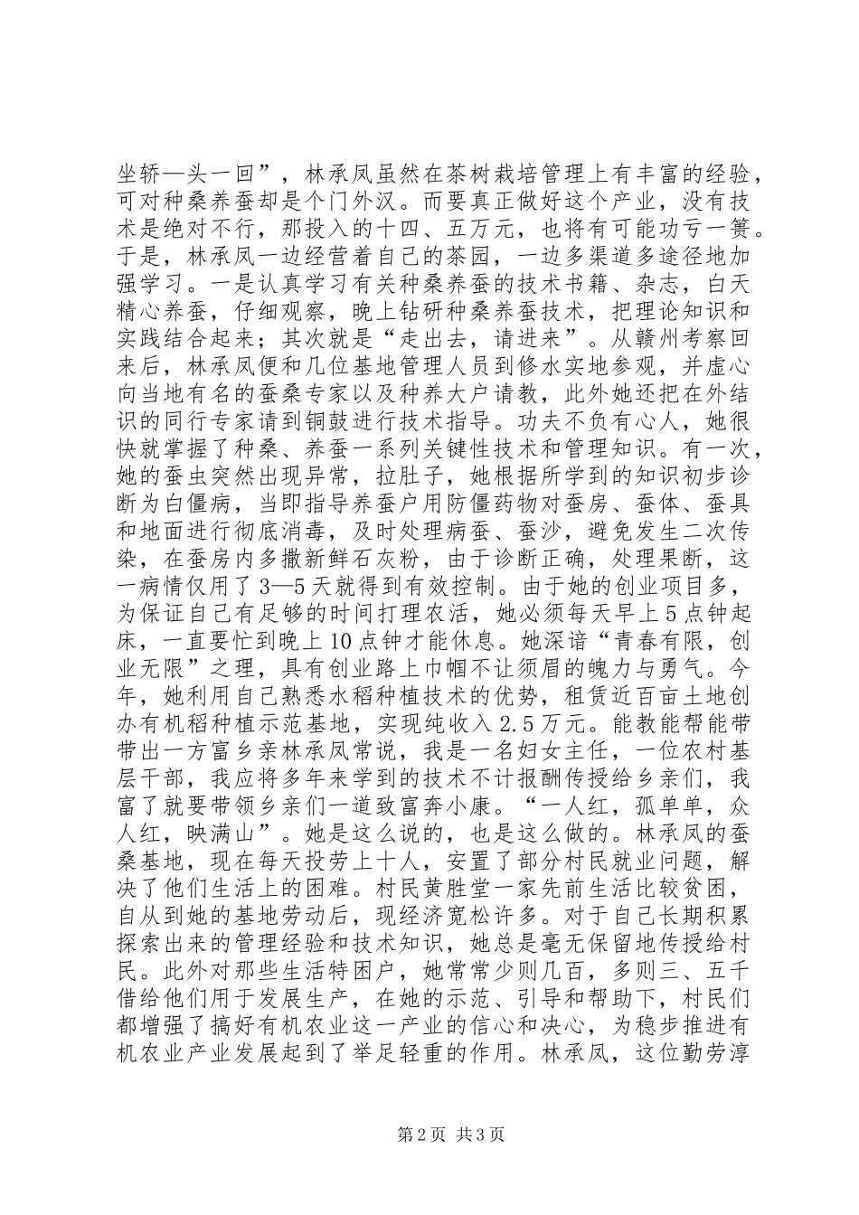 双学双比女能手典型材料_第2页