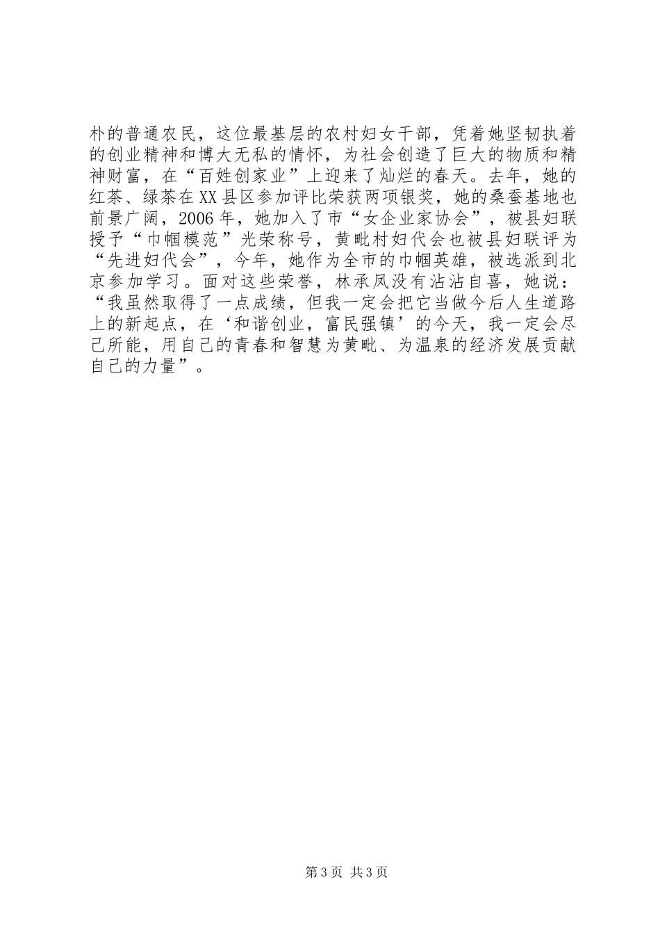 双学双比女能手典型材料_第3页