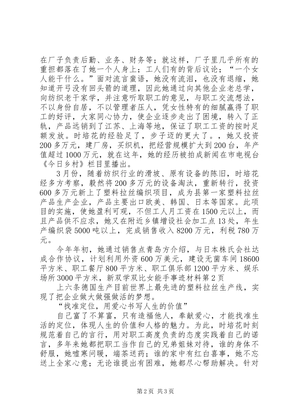 双学双比女能手事迹材料_第2页
