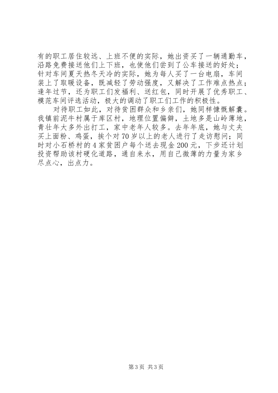 双学双比女能手事迹材料_第3页