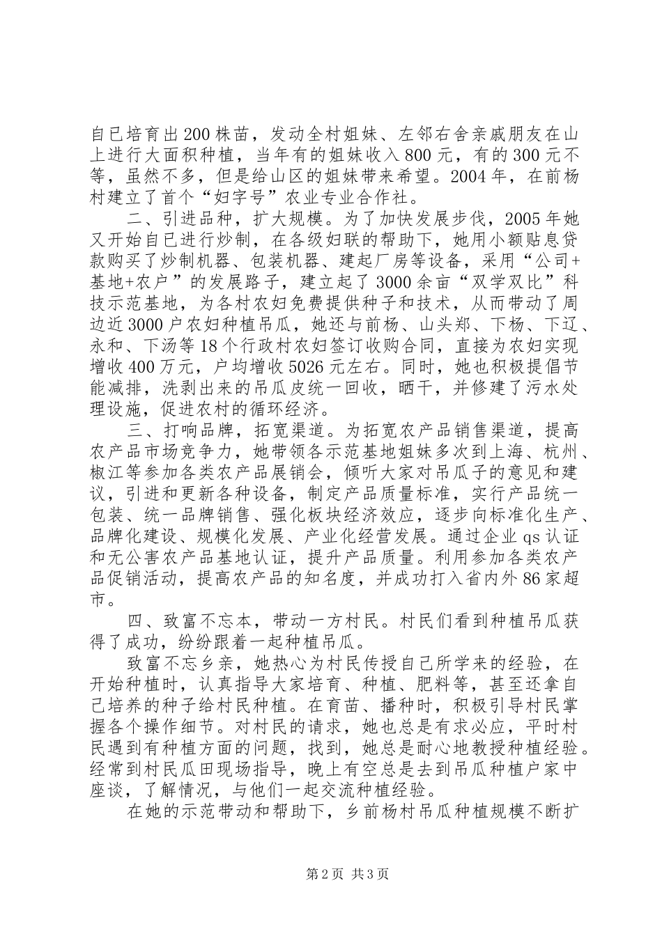 双学双比女能手先进事迹_第2页