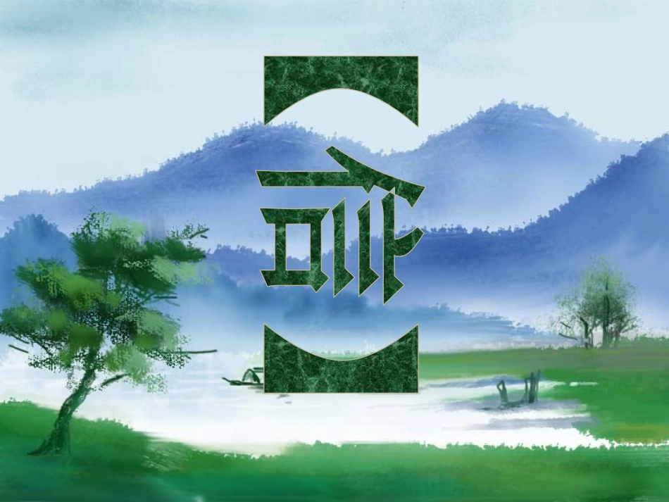 弟子规讲课课件下_第2页