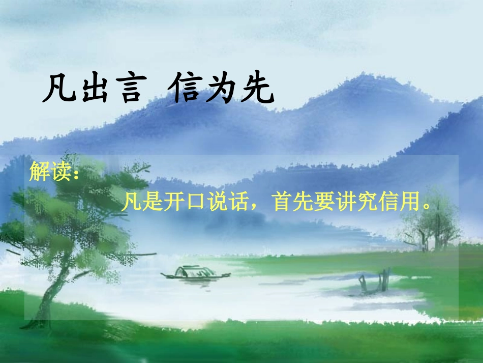 弟子规讲课课件下_第3页