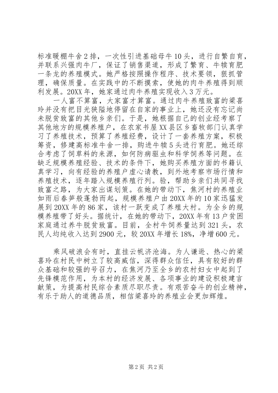 双学双比女能手主要事迹_第2页